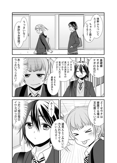 【かっこいい同級生女子に好きって言われて押し倒された話】3/6

#創作百合 #創作百合フェスタ 