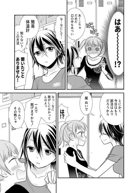 【かっこいい同級生女子に好きって言われて押し倒された話】5/6

#創作百合 #創作百合フェスタ 