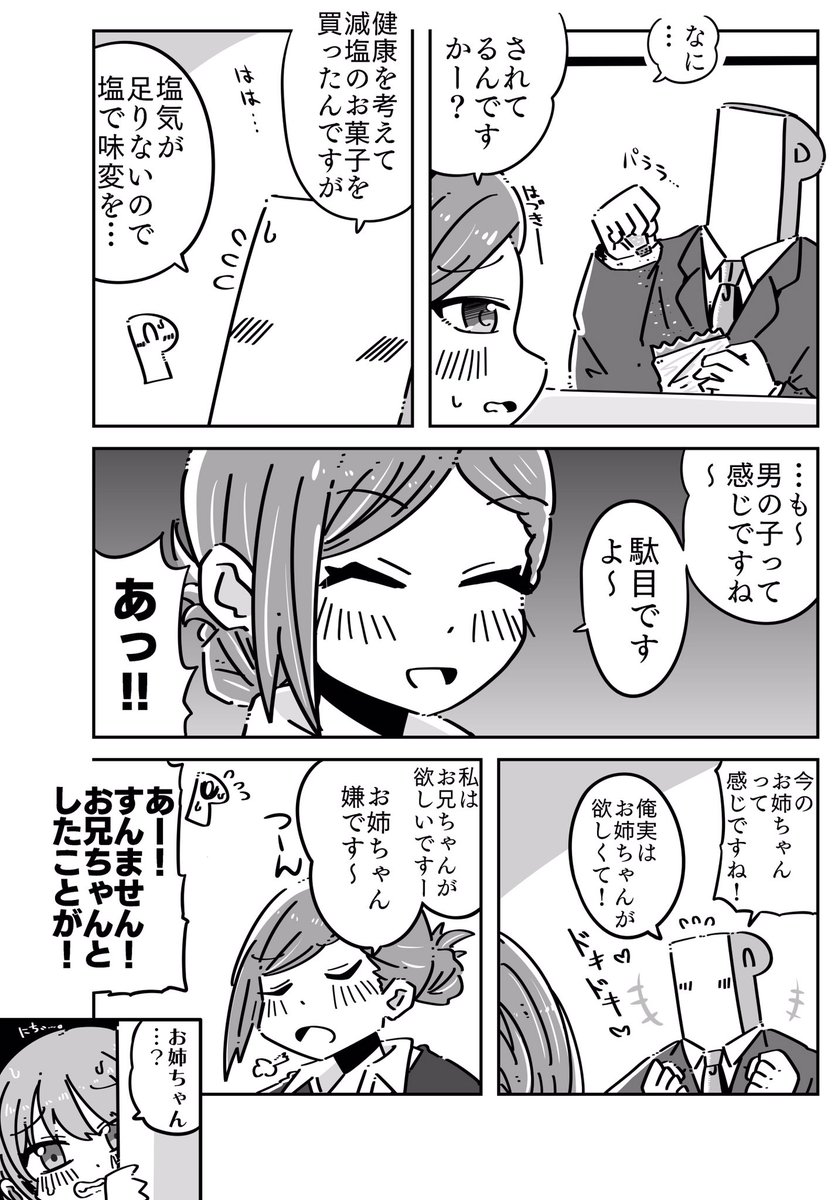 減塩Pとはづきさん