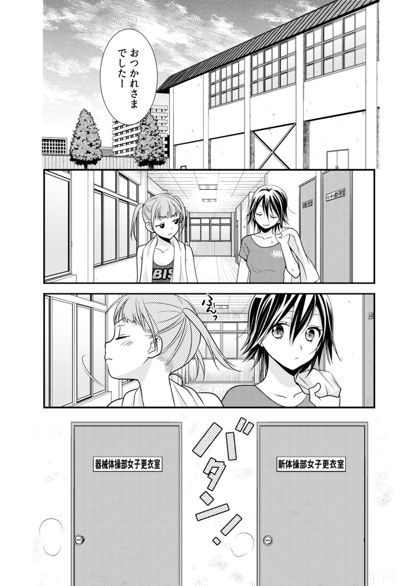 【かっこいい同級生女子に好きって言われて押し倒された話】2/6

#創作百合 #創作百合フェスタ 