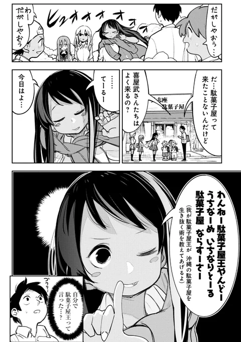 沖縄オリジナル駄菓子の話(2/2)