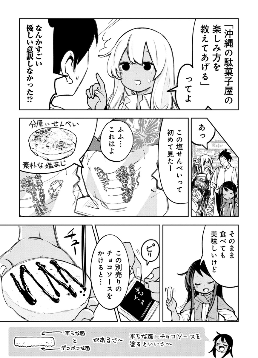 沖縄オリジナル駄菓子の話(2/2)