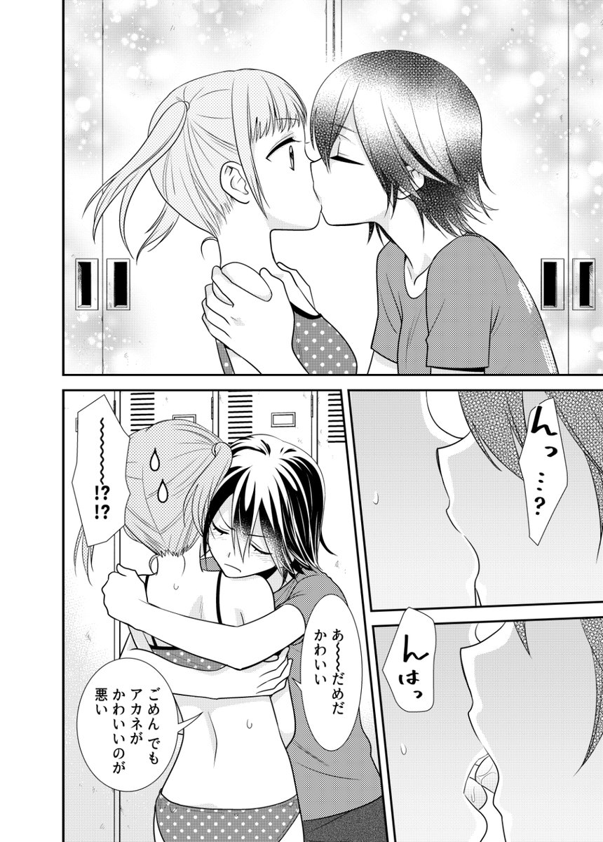 【かっこいい同級生女子に好きって言われて押し倒された話】6/6

#創作百合 #創作百合フェスタ 