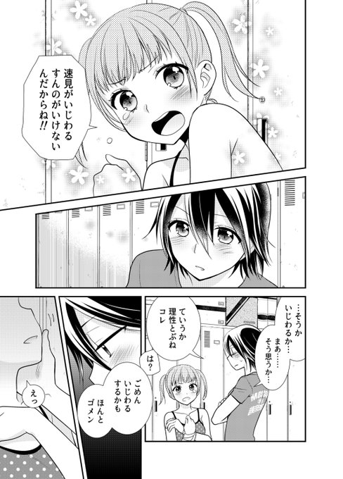 【かっこいい同級生女子に好きって言われて押し倒された話】6/6

#創作百合 #創作百合フェスタ 