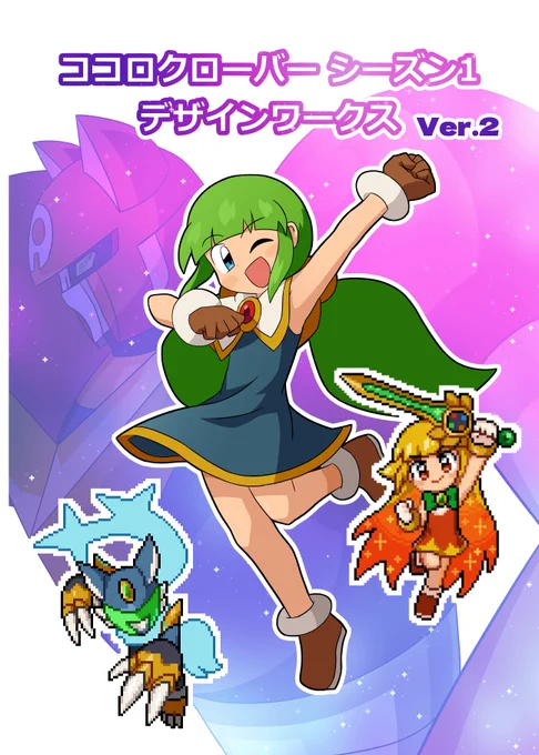 「お知らせ」 11/12のデジゲー博で既刊のデザインワークスに加え、新刊「デザインノート(8p)」とシーズン1の「DVD風パッケージ」を頒布予定です パケは残念ながらゲームデータは入っていませんがノンクレジットOP等や新刊のデータ版をボーナスディスクとして収録予定です #ココロクローバー