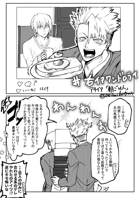 #右イア版ワンドロライ
@Diomedes1h
アキイア「朝ごはん」 
