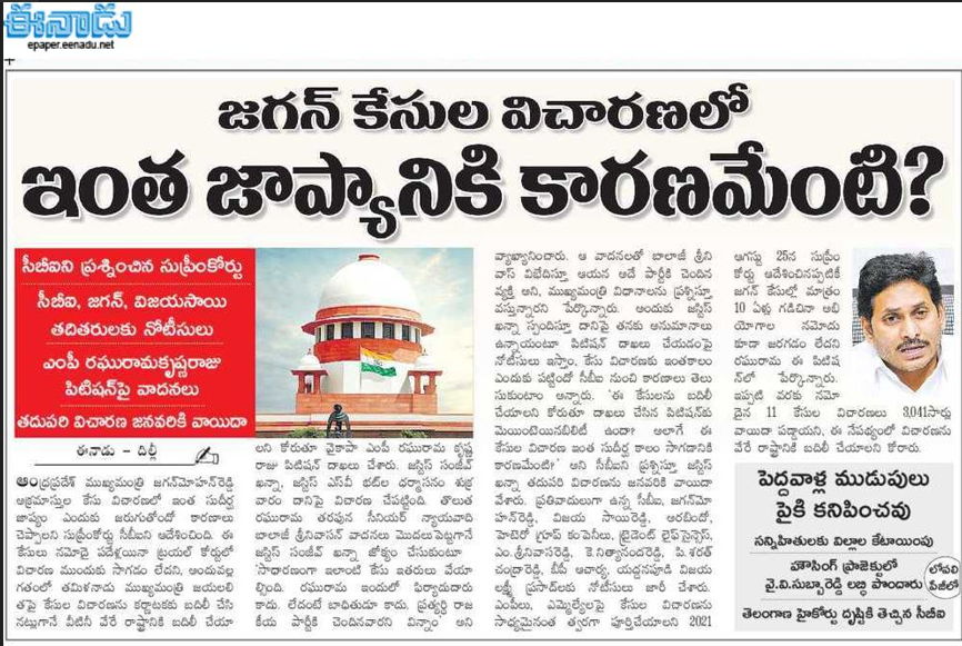 andhrudu12's tweet photo. జగన్ కేసుల విచారణలో ఇంత జాప్యానికి కారణమేంటి?
సీబీఐని ప్రశ్నించిన సుప్రీంకోర్టు
సీబీఐ, జగన్, విజయసాయి కు నోటీసులు
RRR పిటిషన్పై వాదనలు
తదుపరి విచారణ జనవరికి వాయిదా Elane vahidha la valla..
#Jagancbicases #LepakshiKnowledgeHubScam #Indulandscam #BharathiCement #Vanpic https://t.co/ovM35yHJm2