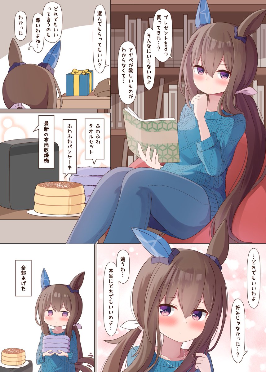 マンガ描いてます! #三連休はフォロワーさんが増えるらしい #ウマ娘