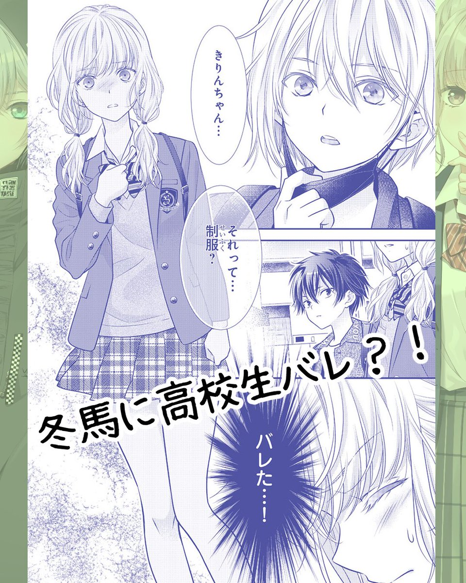 #君がローファーをはいたら
2巻予告漫画です。
ご予約頂けるととっても嬉しいです🌸
よろしくお願いしますー!
https://t.co/nQttSjyeBO