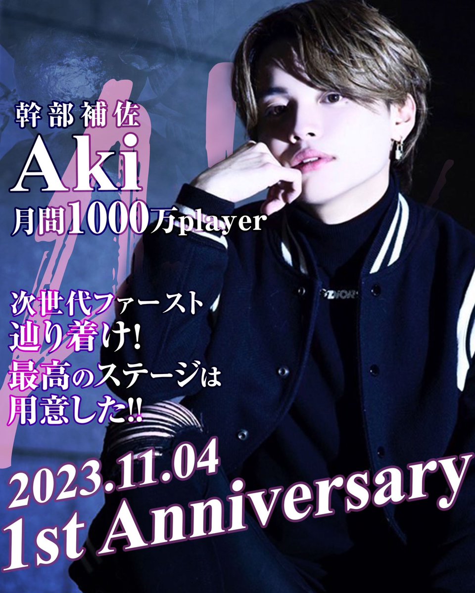 TOPDANDY1st's tweet photo. 2023.11.04.Sat..‼️
1st Anniversary㊗️🎉
▔▔▔▔▔▔▔▔▔▔▔
月間1000万Player
幹部補佐/ Aki ✨
@akAK_gd 

辿り着け‼️
最高のステージは用意した‼️

Congratulations🎊✨

#グルダン
#ファーストに溺れろ https://t.co/ZyQKa3ZAXw