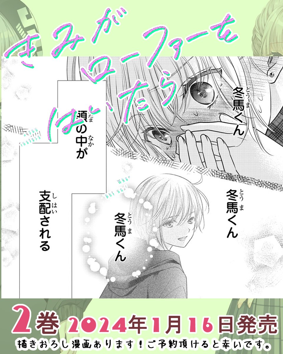 #君がローファーをはいたら
2巻予告漫画です。
ご予約頂けるととっても嬉しいです🌸
よろしくお願いしますー!
https://t.co/nQttSjyeBO