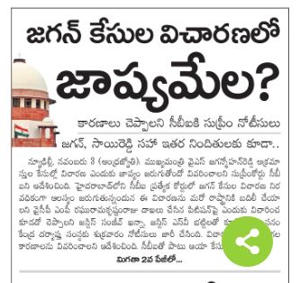 andhrudu12's tweet photo. జగన్ కేసుల విచారణలో ఇంత జాప్యానికి కారణమేంటి?
సీబీఐని ప్రశ్నించిన సుప్రీంకోర్టు
సీబీఐ, జగన్, విజయసాయి కు నోటీసులు
RRR పిటిషన్పై వాదనలు
తదుపరి విచారణ జనవరికి వాయిదా Elane vahidha la valla..
#Jagancbicases #LepakshiKnowledgeHubScam #Indulandscam #BharathiCement #Vanpic https://t.co/ovM35yHJm2