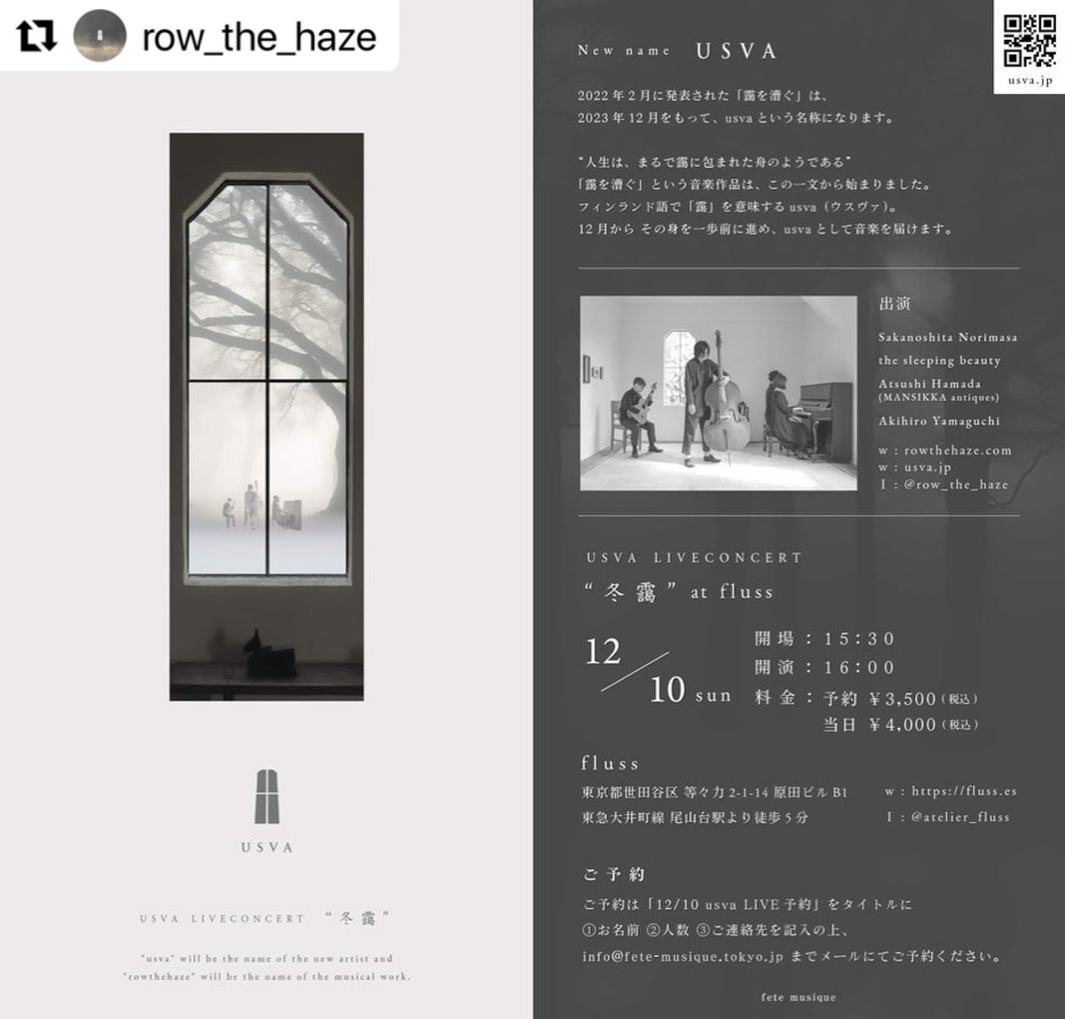 12月10日(日)16時より、東京尾山台のfluss にて「冬靄」コンサートです。このプロジェクトのチーム名はusva (ウスヴァ)といいます。よろしくお願いします。