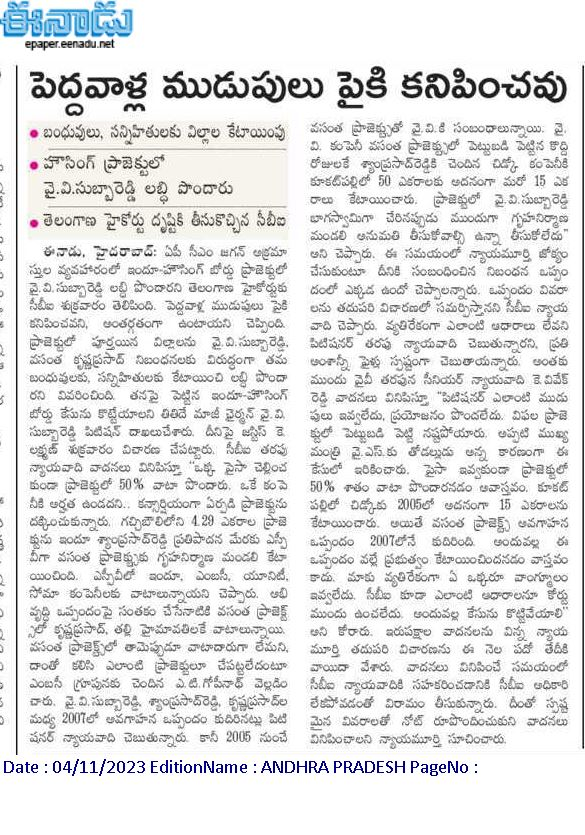 andhrudu12's tweet photo. జగన్ కేసుల విచారణలో ఇంత జాప్యానికి కారణమేంటి?
సీబీఐని ప్రశ్నించిన సుప్రీంకోర్టు
సీబీఐ, జగన్, విజయసాయి కు నోటీసులు
RRR పిటిషన్పై వాదనలు
తదుపరి విచారణ జనవరికి వాయిదా Elane vahidha la valla..
#Jagancbicases #LepakshiKnowledgeHubScam #Indulandscam #BharathiCement #Vanpic https://t.co/ovM35yHJm2