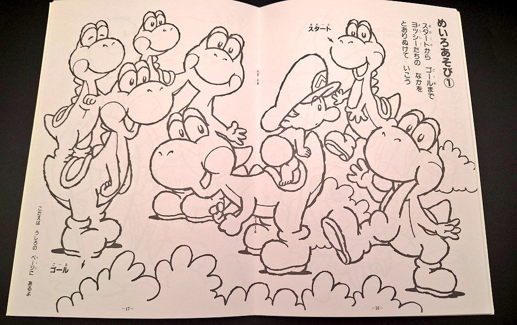 スーパーマリオ ヨッシーアイランド ぬりえ こちらも絵本にあった