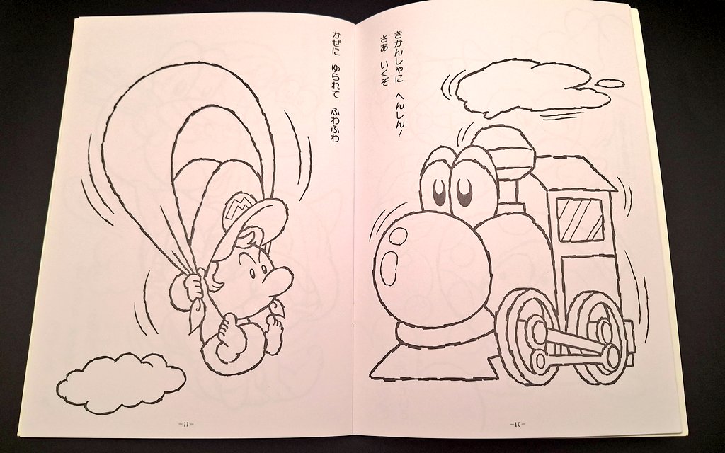 スーパーマリオ ヨッシーアイランド ぬりえ こちらも絵本にあった