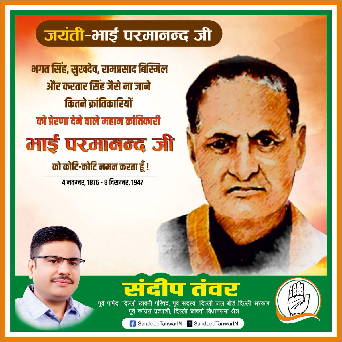 SandeepTanwarIN's tweet photo. भारतीय स्वतन्त्रता संग्राम सेनानी, बहुआयामी व्यक्तित्व के धनी एवं आर्यसमाज व वैदिक धर्म के अनन्य प्रचारक भाई परमानंद जी की जयंती पर उन्हें शत-शत नमन।

#भाई_परमानंद https://t.co/HJi1wG8H6o