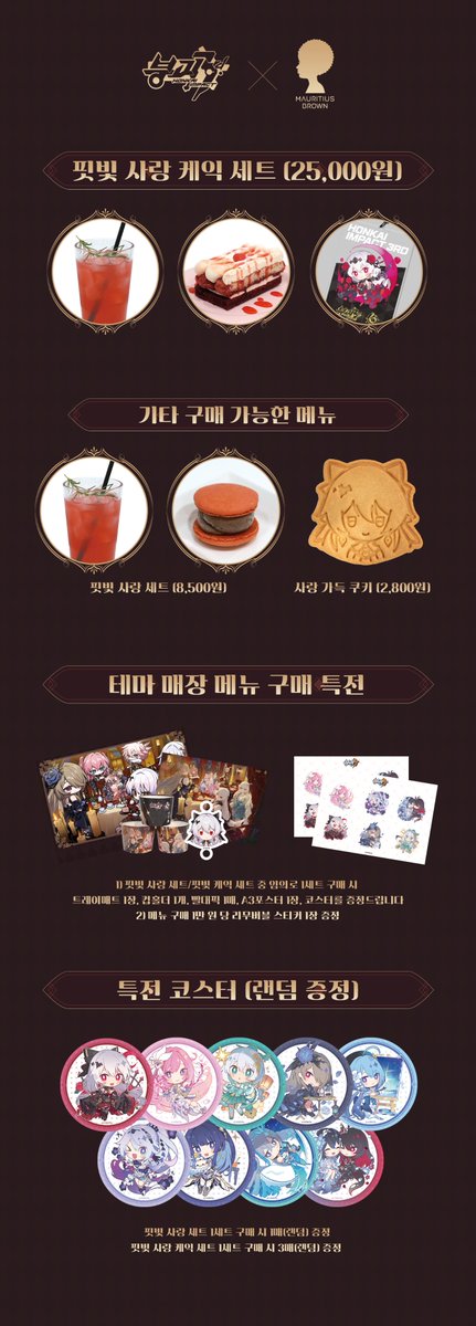함장님들 안뇽~~!!

함장님들이 너무나도 기다리던 6주년 기념 콜라보 테마 카페 이벤트에 대한 소식을 아이쨩이 가지고 왔어!

&gt;&gt; cafe.naver.com/honkai3rd/1736…

콜라보를 기념하여 특별히 제작된 굿즈와 증정품을 모리셔스 브라운 전국 매장에서 만날 수 있어~~

자세한 소식은 공식 카페를 통해 확인해