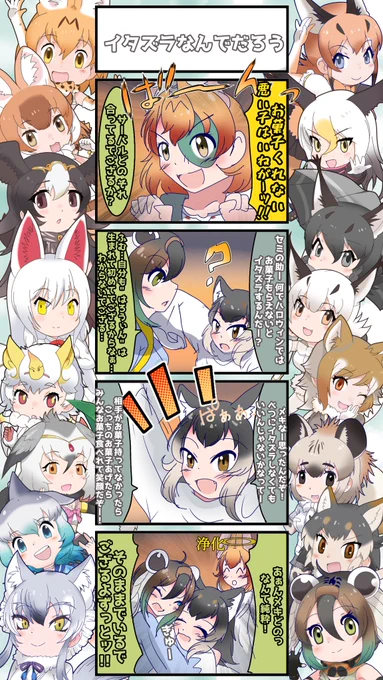 1450話目 【イタズラなんでだろう】
《2023年のハロウィン編》⑥
みんな気をつけろォッ!ただのいい子だぁッ!!
#けものフレンズ #日記四コマ 