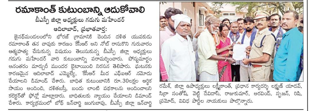 GADUGUMAHENDER's tweet photo. #TodayNewspaperclips  #JusticeForRamakanth @RSPraveenSwaero @Bsp4Adilabad https://t.co/3KFAdpCtZR