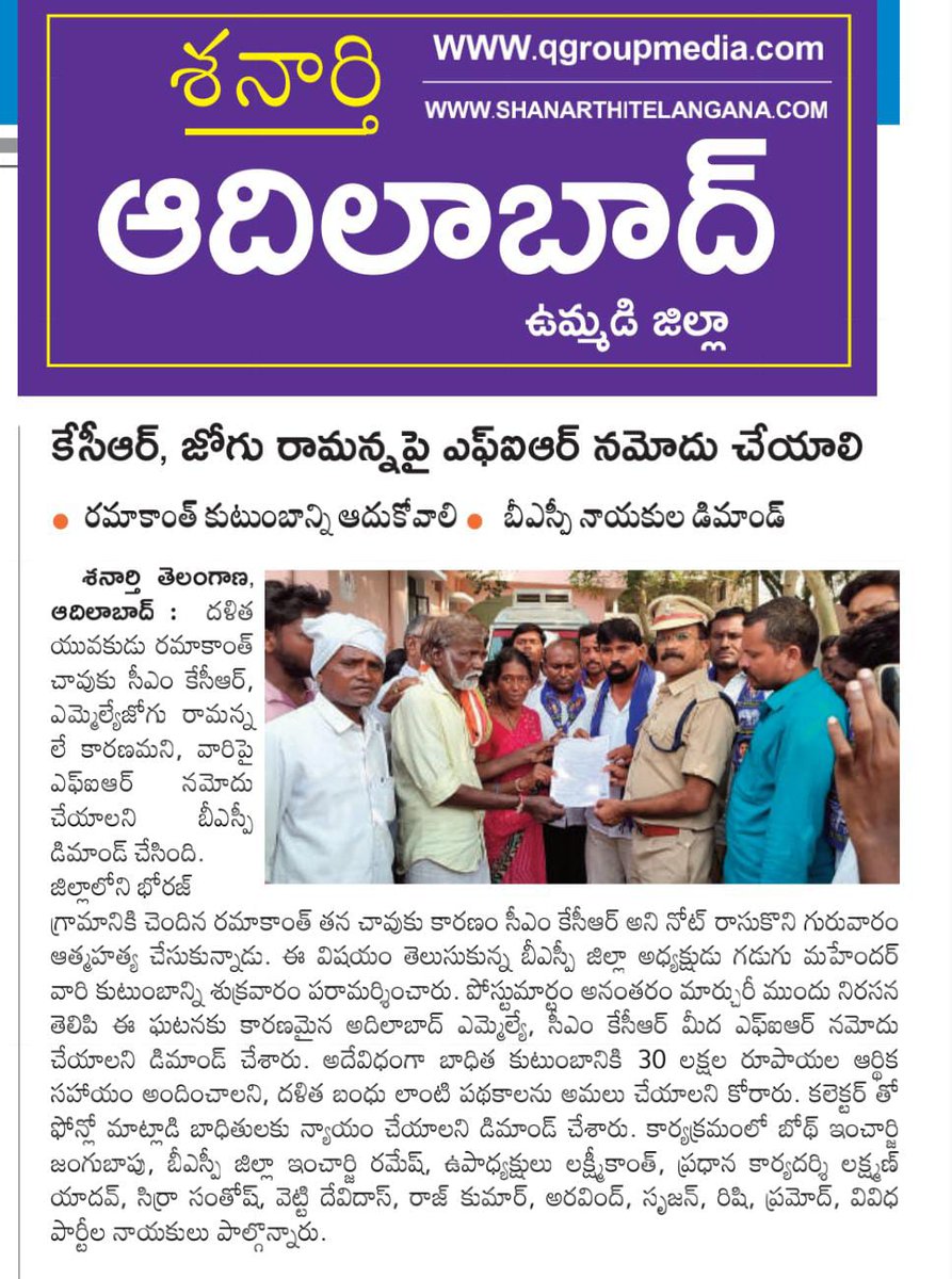 GADUGUMAHENDER's tweet photo. #TodayNewspaperclips  #JusticeForRamakanth @RSPraveenSwaero @Bsp4Adilabad https://t.co/3KFAdpCtZR