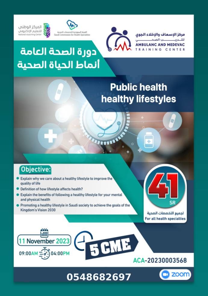 2023_cme's tweet image. دورة الصحة العامة.. أنماط الحياة الصحية
Public health ..healthy lifestyles
معتمدة ب CME 5 
💰الرسوم 💰: 41 ريال 
📍 للتسجيل 🌐👇🏻👇🏻👇🏻
form.jotform.com/232953339266565
🗓 يوم السبت (11 -11- 2023 )
🕒( 09:00 )صباحا  إلى (04:00)مساءً
🟢 للتواصل
wa.me/966547430341
