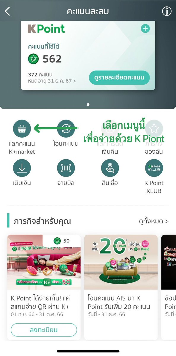 ManussananU's tweet image. เข้าไปดูใน K+ market ตอนนี้ดีลกิน ช้อป เที่ยว คุ้มๆเพียบ ที่สำคัญใช้คะแนน K point จ่ายได้ด้วยจ้า ดีงาม ไม่ต้องเสียตังสักบาท
#ง่ายเกิ๊น #KPoint
