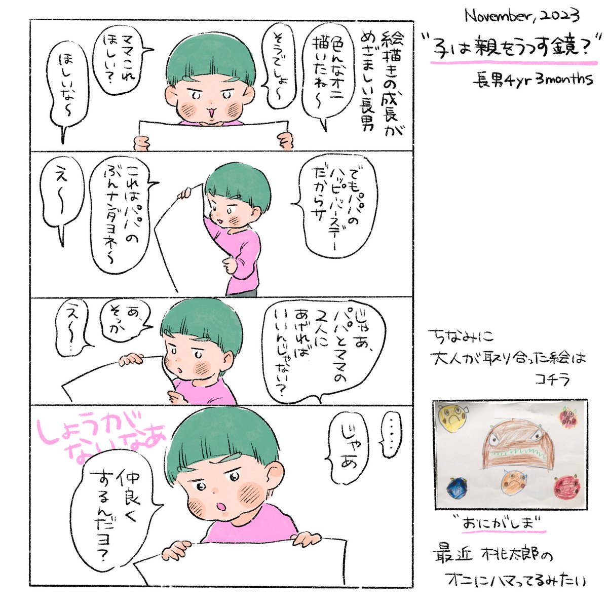 絵日記です!
特に口達者な長男が最近ギクリとさせられることが増えてきました😂
今の私にそっくり…ということが本当に多い。しかもちょっと反省しなきゃっていうものに限って多い!

個人的にお誕生日を「ハッピーバースデー」というのがツボ。ずっとそのままでいてほしい。
#あみお日記 