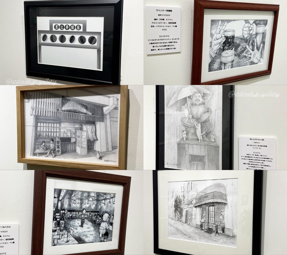 artbook_gallery's tweet photo. 【artbook事務局のギャラリー カレンダーコンペ】
ギャラリーのある街「#恵比寿」をテーマにしたグループ展。皆様の投票により入選作品を決定し、来年のカレンダーの絵柄に採用されます。いいな！と思った作品にぜひ投票してください。
投票フォーム→https://t.co/u69vMVxi3P https://t.co/7wavA5ZWZN
