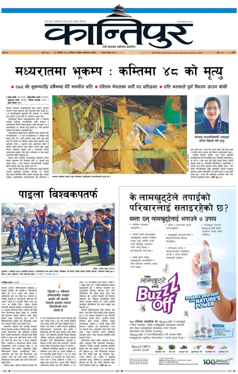 Watch2Media's tweet image. कान्तिपुरले 'स्टप द प्रेस' गरी मध्यरातको भूकम्पको समाचारलाई ब्यानर बनायो । अरू पत्रिकाले 'जरुरी' ठानेनन् । सूचना प्रवाहमा कान्तिपुरको यो भूमिका सराहनीय छ । @Umesh_Chauhan @ekantipur_com