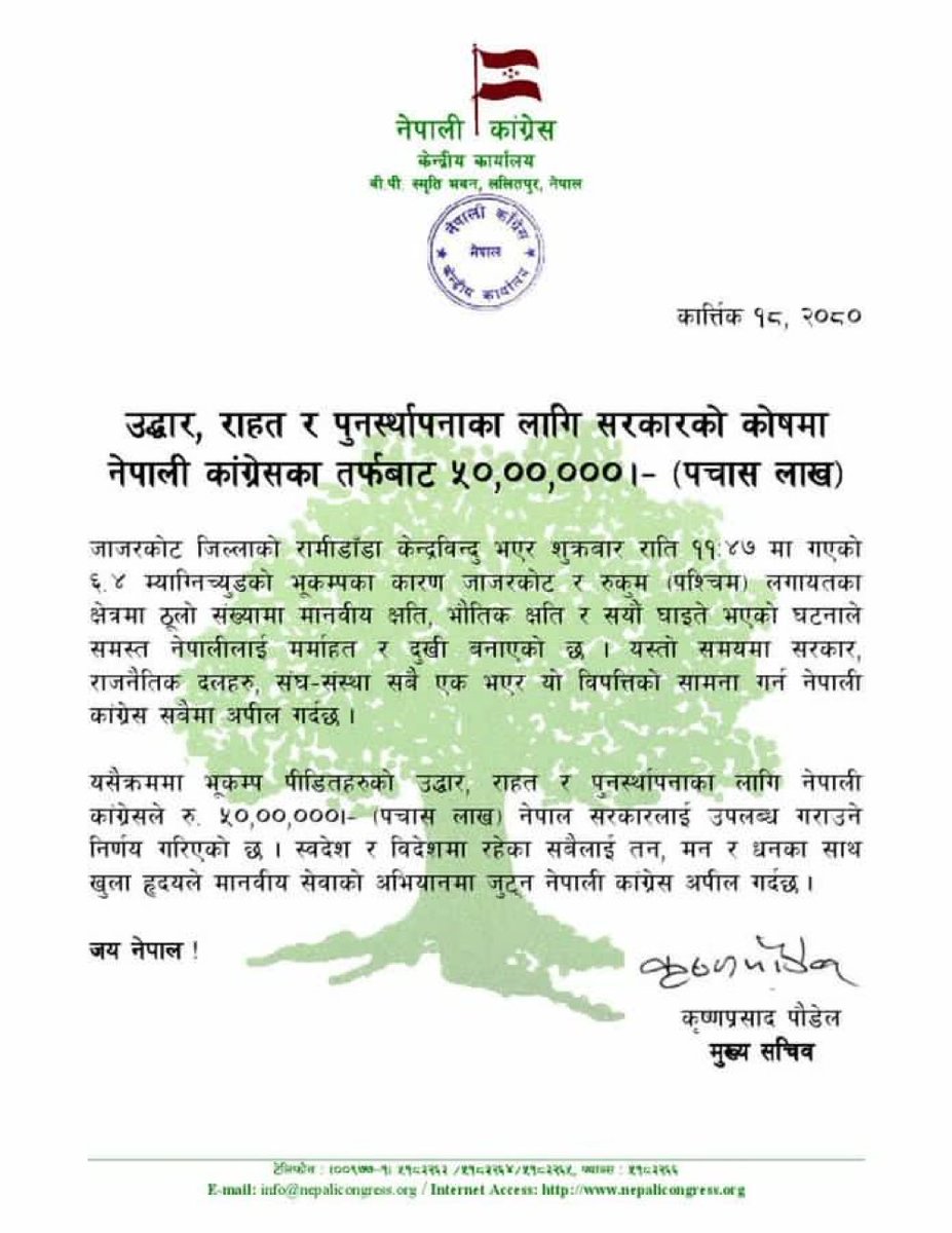 भूकम्प पीडितहरुको उद्धार, राहत र पुनस्र्थापनाका लागि नेपाली कांग्रेसले रु. ५०,००,०००।– (पचास लाख) नेपाल सरकारलाई उपलब्ध गराउने निर्णय गरिएको छ । स्वदेश र विदेशमा रहेका सबैलाई तन, मन र धनका साथ खुला हृदयले मानवीय सेवाको अभियानमा जुट्न नेपाली कांग्रेस अपील गर्दछ।