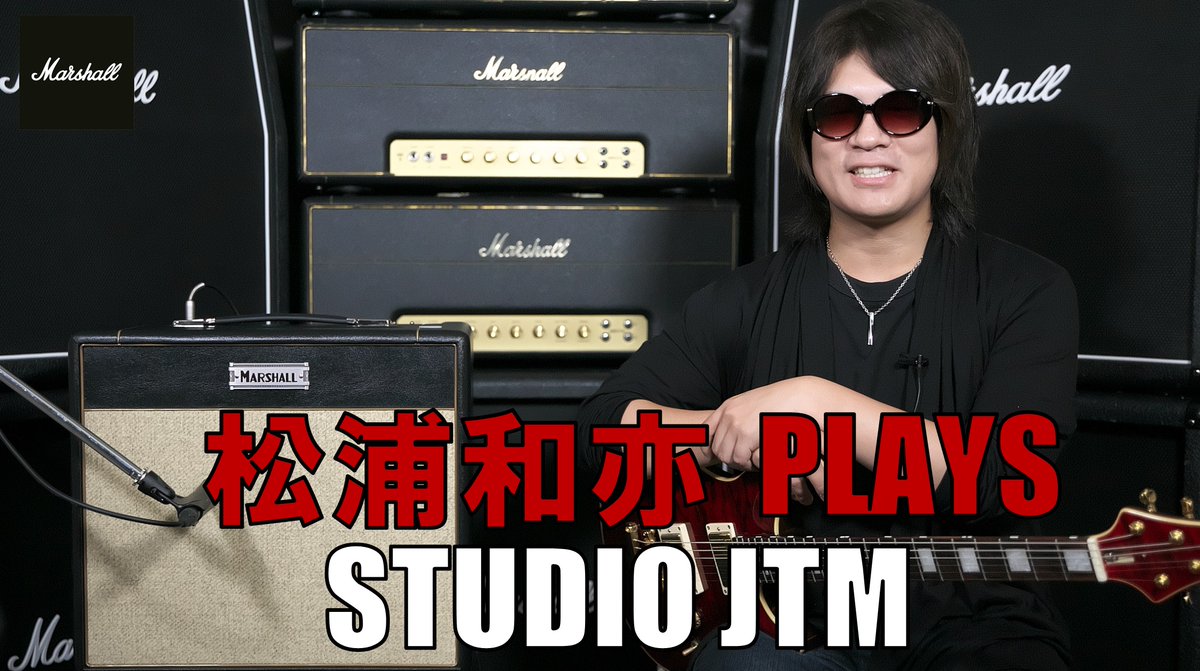 Marshall_Blog's tweet photo. マーシャル・ブログ更新しました!
Marshall Blog updated!
早くも新しいSTUDIO JTMのデモ・ビデオ出来!
今回はDamian Hamada's Creaturesや伝々夢史で活躍中の松浦和亦(かずま)!
ココをクリック Click here
↓ ↓ ↓
https://t.co/NBgLaYrjf9
#Marshall #NATAL #Marshallblog https://t.co/2mTpWpOHts