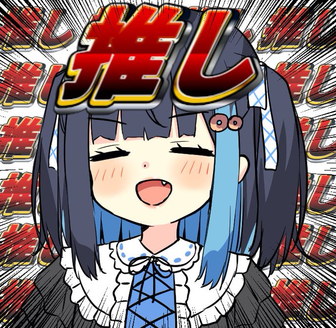 🍩みのるさん🍩
#いい推しの日 