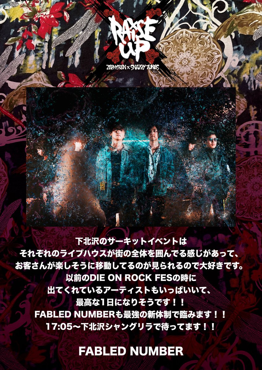 Snazzy_Tunes's tweet photo. 🎁#RaiseUpプレゼント23🎁

本アカウントをフォロー＆リポストいただいた方
抽選で1️⃣名様に

"FABLED NUMBER" @FABLED_NUMBER

🗃️サイン入りクリアファイルと
📛#RaiseUp2023 コラボ缶バッジプレゼント！

＼当日は17:05～ Shangri-La出演！／

11月26日(日)下北沢11会場
☠#RaiseUp2023☠ https://t.co/okjVFzMye6