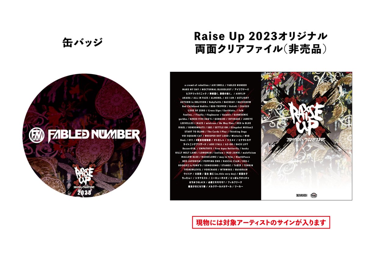 Snazzy_Tunes's tweet photo. 🎁#RaiseUpプレゼント23🎁

本アカウントをフォロー＆リポストいただいた方
抽選で1️⃣名様に

"FABLED NUMBER" @FABLED_NUMBER

🗃️サイン入りクリアファイルと
📛#RaiseUp2023 コラボ缶バッジプレゼント！

＼当日は17:05～ Shangri-La出演！／

11月26日(日)下北沢11会場
☠#RaiseUp2023☠ https://t.co/okjVFzMye6