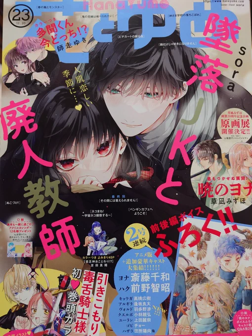 花とゆめ23号発売中。
表紙は墜落JKと廃人教師。
神さま学校の落ちこぼれ、掲載されております。
このナギのスタンプ欲しいなー。 
