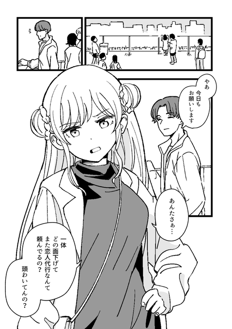 レンタルごみくず彼女 2 (1/5) 