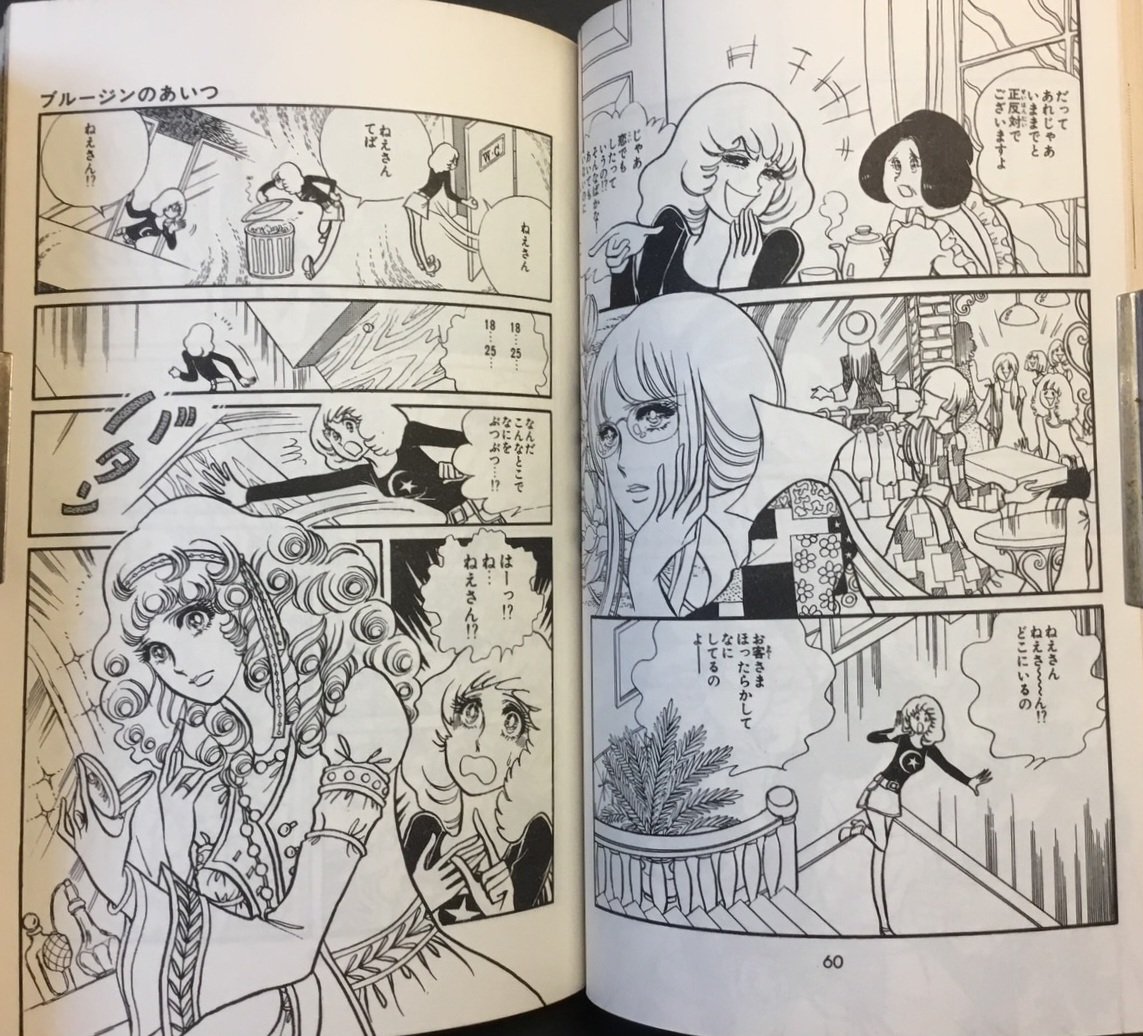 マーガレット黄金期の作家達 菊川近子特集(一部再掲) 『ブルー
