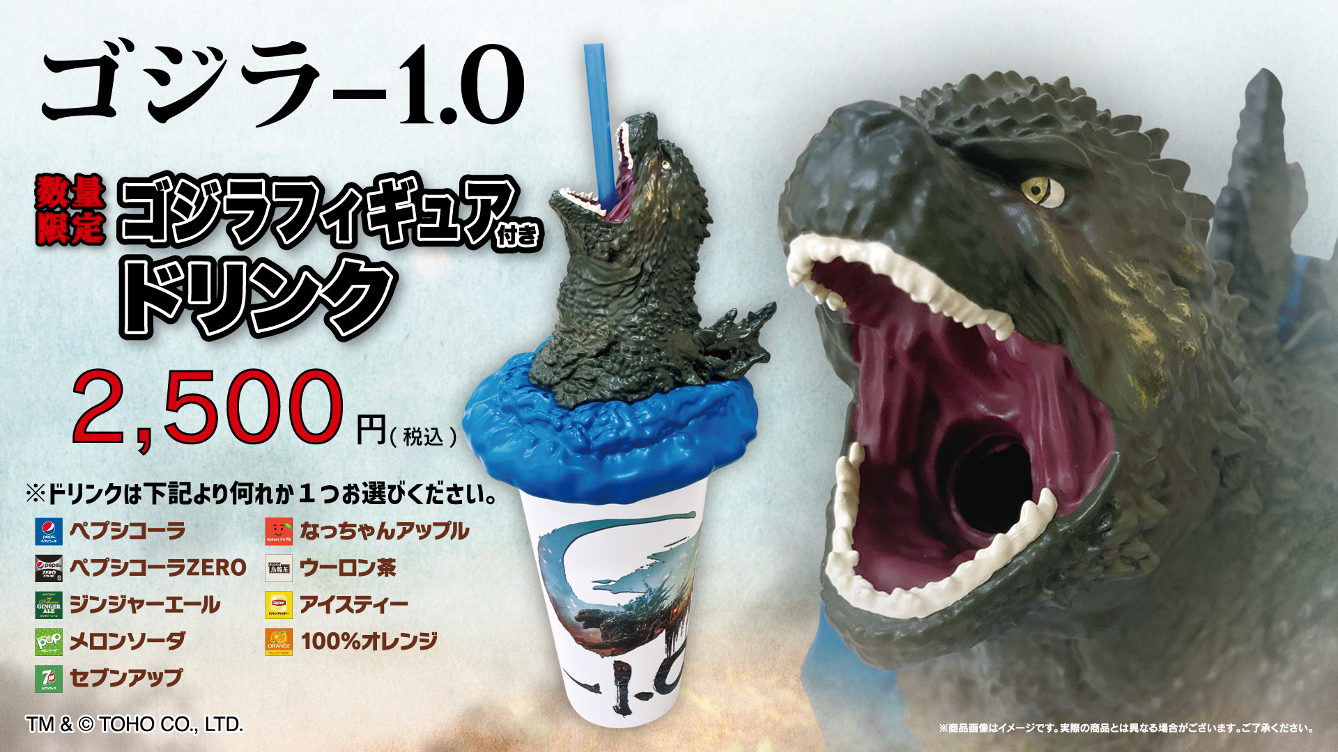 東宝怪獣 ゴジラ ドリンクボトルカップ フィギュア 劇場限定