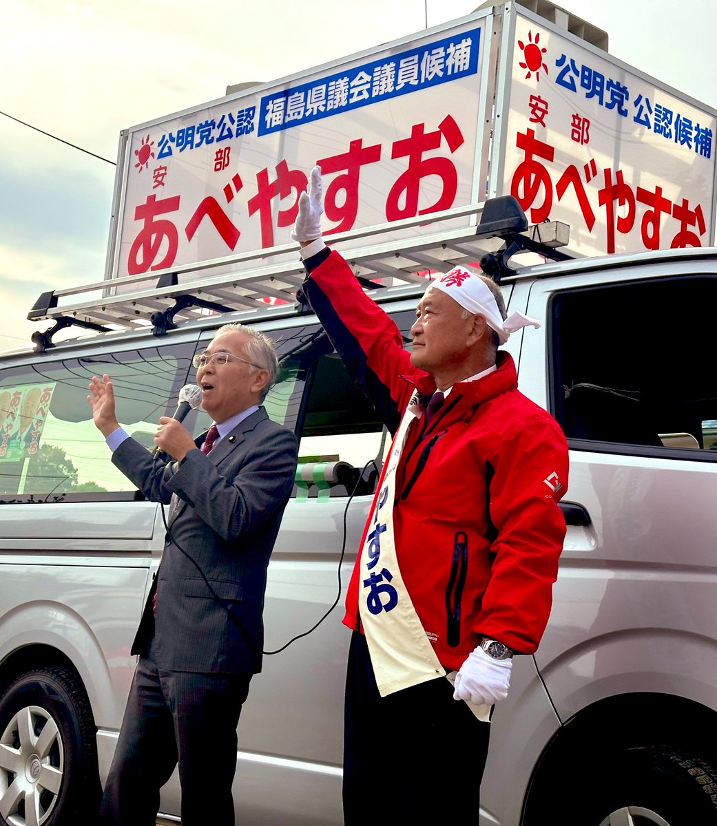 先程の街頭演説会では、横山信一参院議員（@gagomeyokoyama ）に応援弁士として入っていただきました！ 物価高騰対策には、地方議員、特に県会議員が重要と訴えていただきました！ お集まりいただいた皆様、ありがとうございました！ #福島県議会議員選挙 #いわき市 #ハワイアンズ