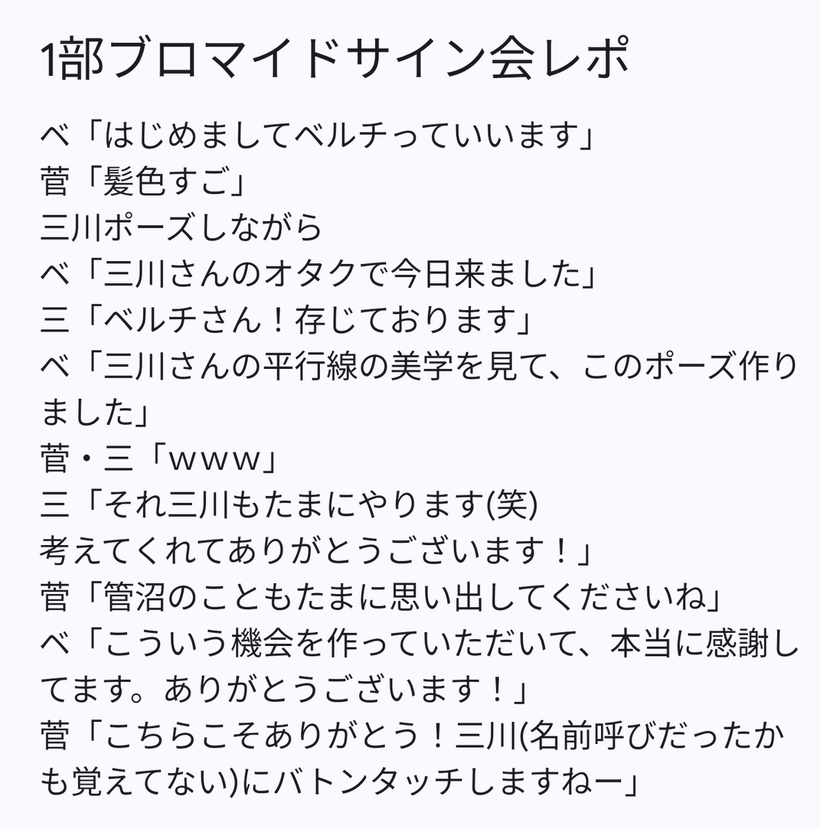 verti_bird's tweet photo. 2部終わったけど、菅沼さんと三川さんの接近レポ1部です
(3枚目が三川ポーズ) https://t.co/2gQh3NxzZN