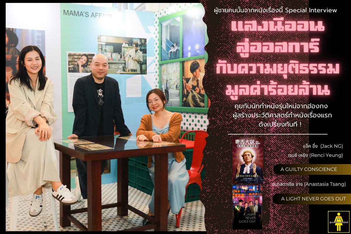 PoohChaiKonNun's tweet photo. ฉีกภาพของหนังฮ่องกงมีแต่แนวมาเฟีย มาพบกับหนัง #ALightNeverGoesOut ที่ต่อลมหายใจป้ายไฟนีออนจนได้เป็นตัวแทนชิงออสการ์และ #AGuiltyConscience หนังร้อยล้านเรื่องแรกของฮ่องกงจากการตะโกนดังๆว่าไม่กลัวอิทธิพลมืด!! รวมถึงความเชื่อจุดธูปในกองถ่าย
ติดตามอ่านที่:
https://t.co/WRsSrAiYVF https://t.co/vJzj7Y6TlV