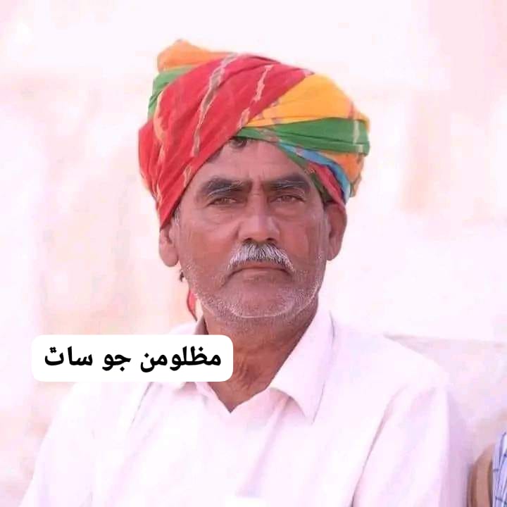 rajkumarbalani's tweet photo. مٺيءَ مٺڙيو ڀٽي جو رھواسي، ڀڄن ڳائيڪي جو سريلو گويو، صالحورام مٺي واسي جو شاگرد ڀڳت مانو مل ميگھواڙ لاڏاڻو ڪري ويو.... https://t.co/7vpvtqmAvk