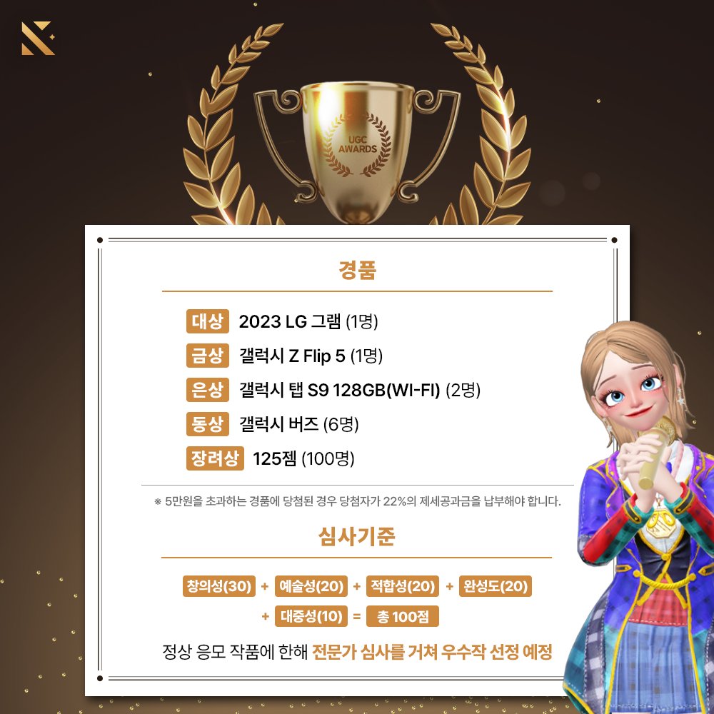 ✨제2회 UGC 어워즈에 여러분을 초대합니다!✨

K-원더랜드를 배경으로
나만의 개성 있는 K-콘텐츠를 만들고 
경품의 주인공이 되어보세요!

🎈이벤트 기간 : 10월 13일 ~ 11월 12일
🎈심사 기간 : 11월 13일 ~ 11월 22일
🥳결과 발표 : 11월 24일