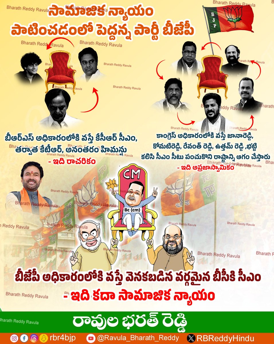 RBReddyHindu's tweet image. తెలంగాణ ప్రజలారా ఇది ఆలోచించండి...

#RBR #BJP #BCCM #BRSMuktTelangana #BRShataotelanganabachao #congressmukttelangana #telanganawithbjp #AssemblyElections2023 #TelanganaElections2023 #TelanganaPolitics #TelanganaAssemblyElections2023 #TelanganaElections #తెలంగాణ