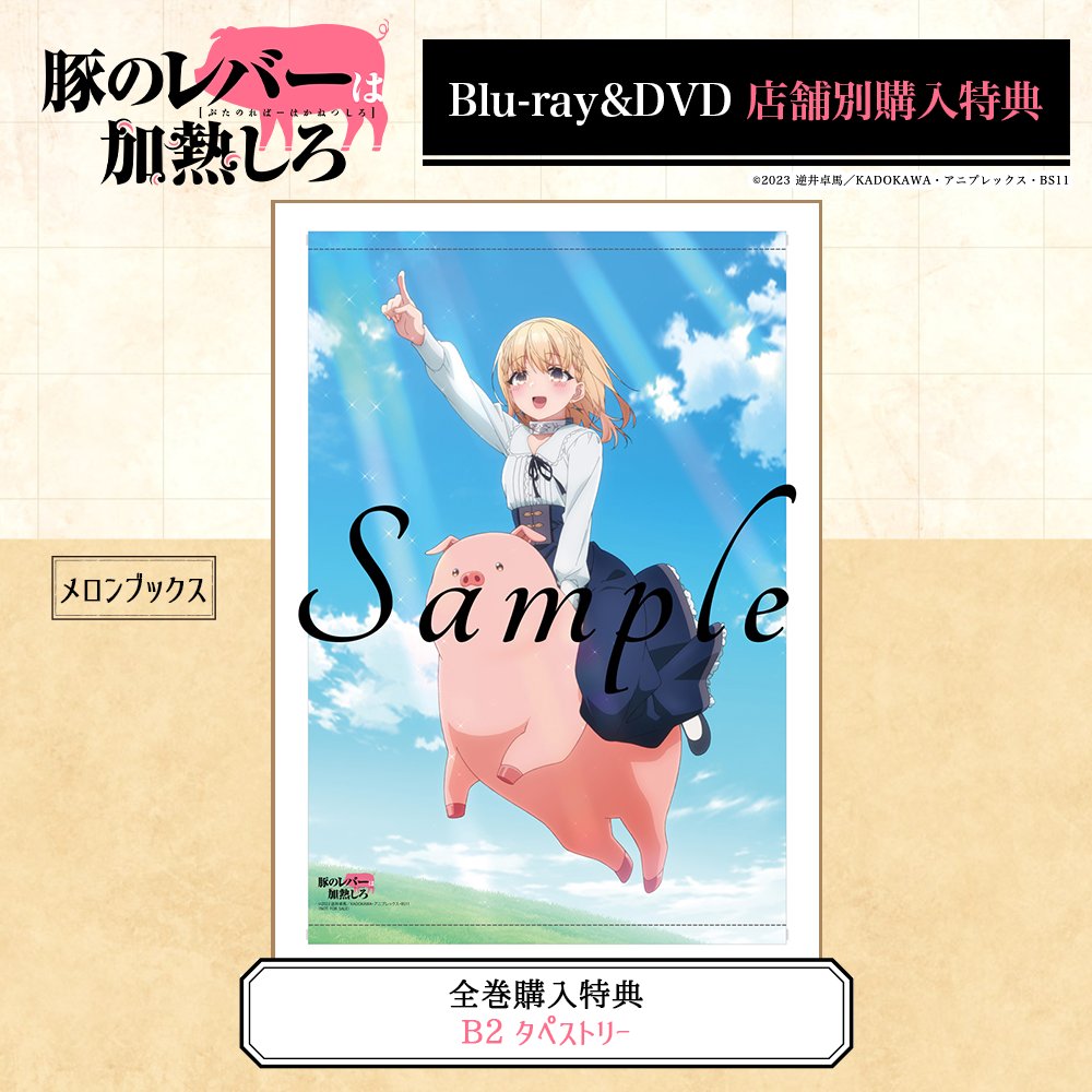 アニメ『豚のレバーは加熱しろ』公式 🐖 on X