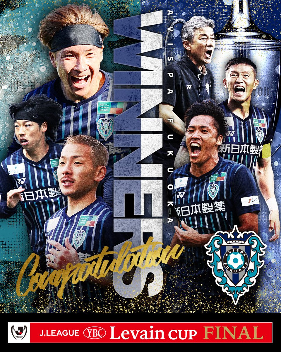 ２０２３ＪリーグYBCルヴァンカップ優勝は
🏆アビスパ福岡🏆

初タイトル獲得です👑✨
おめでとうございます🎉

<a href="/AvispaF/">アビスパ福岡【公式】</a>
#ルヴァンカップ決勝