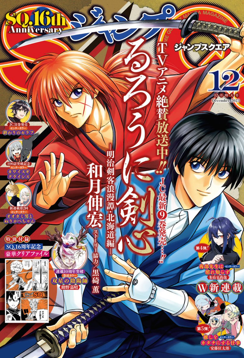 本日発売のジャンプSQ12月号に、怪物事変84話「海を統べる者」載せていただいています。 仲間の待つ日本に最速で向かう方法を知るという、謎の女性・日下旭と出会った夏羽。その方法は、文字通り『海を渡る』ことだった…!? ご一読よろしくお願いします! #怪物事変