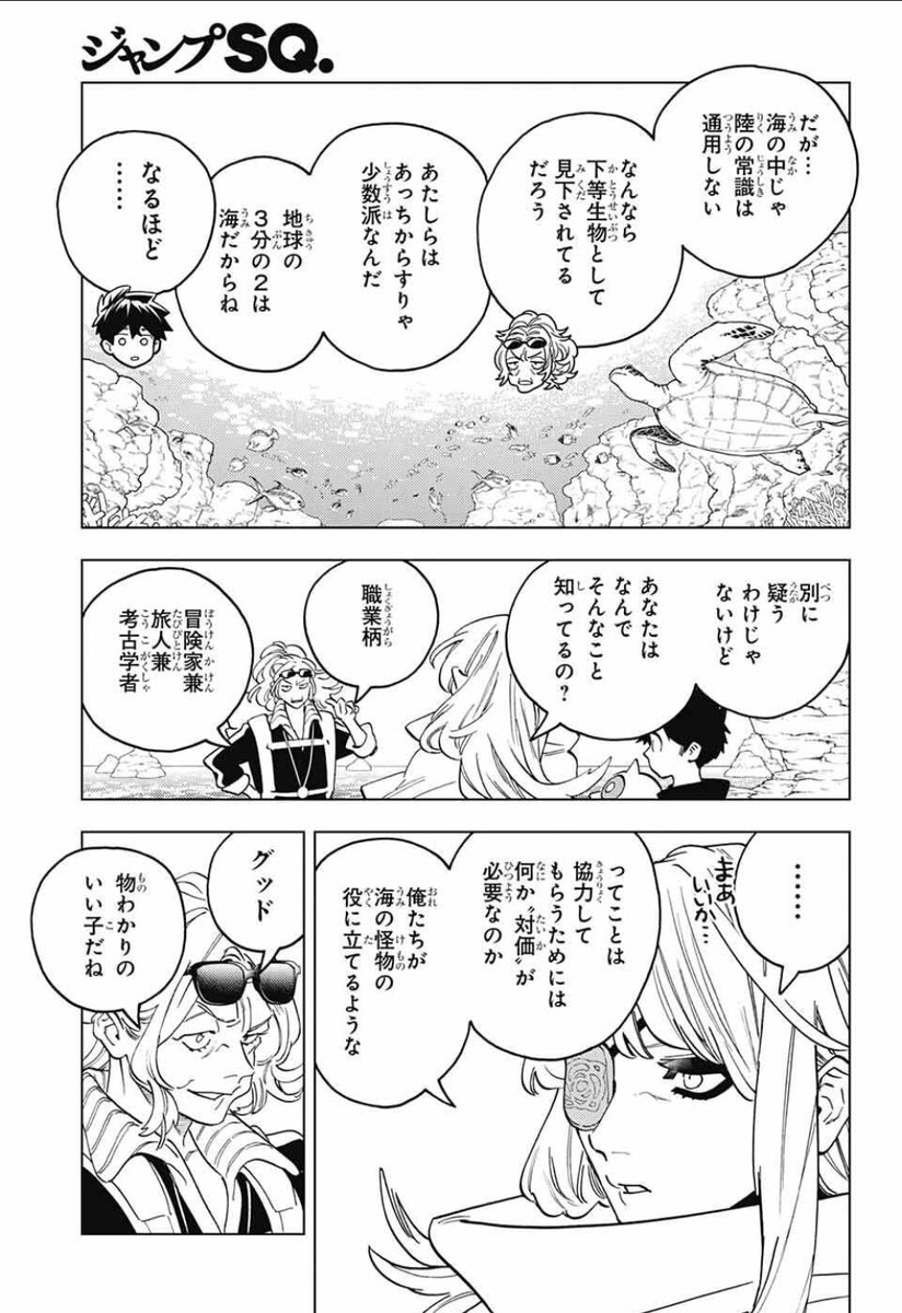 本日発売のジャンプSQ12月号に、怪物事変84話「海を統べる者」載せていただいています。 仲間の待つ日本に最速で向かう方法を知るという、謎の女性・日下旭と出会った夏羽。その方法は、文字通り『海を渡る』ことだった…!? ご一読よろしくお願いします! #怪物事変