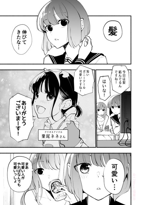高身長後輩♀と低身長先輩♂が恋愛に発展するまで 髪型変えた後輩編(1/4)  #漫画が読めるハッシュタグ